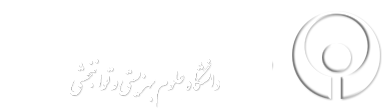 دانشگاه علوم بهزیستی و توانبخشی University of Social Welfare and Rehabilitation SCIENCES